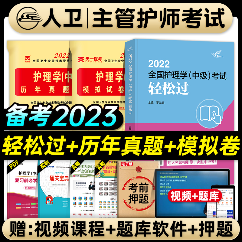 Supervisor Nursing Division Intermediate 2022 Nursing Department of Nursing Edition relaxed past Lunar New Year's real topic mock examination paper Full Department of Internal Medicine Obstetrics And Gynecology Obstetrics and Gynecology Intermediate Examination Textbook Practice Topics Carry-on 20