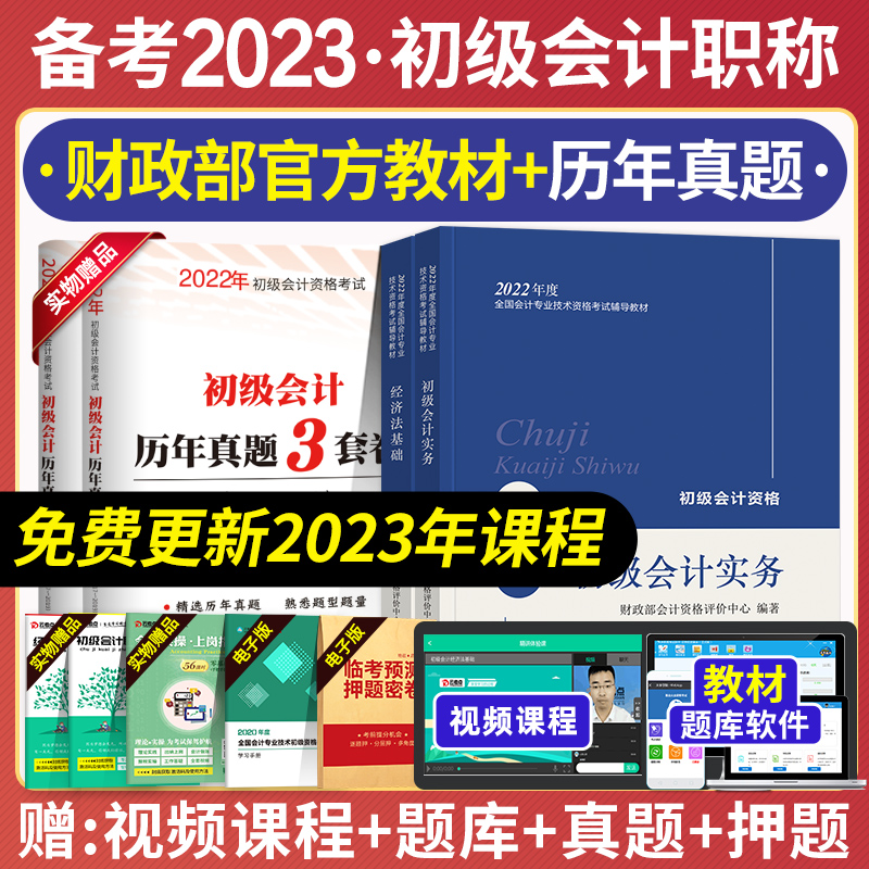 Preparation Exam 2023 Junior Accountant Title Examination official teaching material calendar year True topics Full set of first session Practical economic law foundation Ministry of Finance accountants Junior qualifying examination Official teaching materials Entrance Examination of the first 2 of the first year