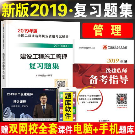 官方2019二级建造师考试用书2019年版二建教