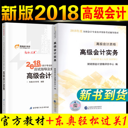 2018年高级会计师职称考试教材 高级会计实务