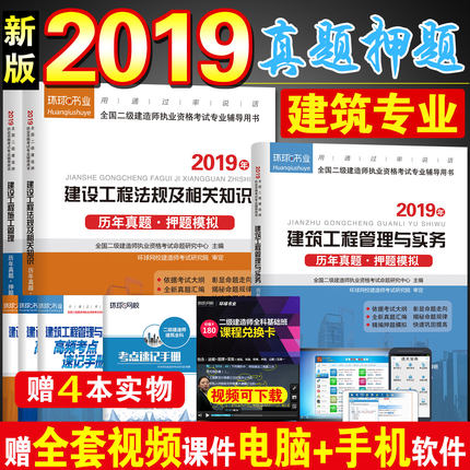 环球2019年二级建造师教材习题2019版二建考