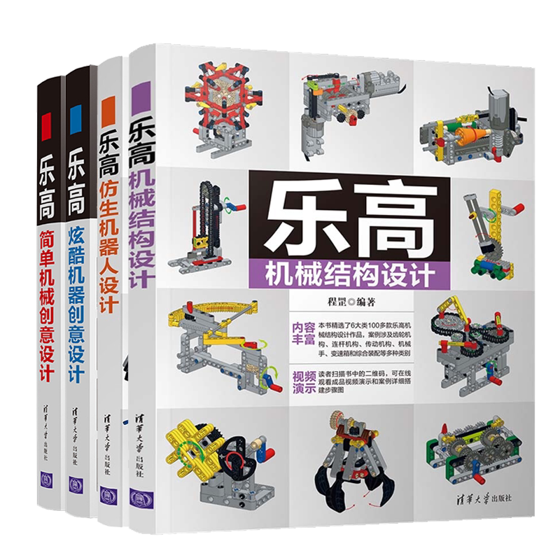 Lego Mechanical Structure Design + Lego Bionic Robot Design + Lego Simple Mechanical Creative Design + Lego Cool Machine Creative Design 4 Volumes Lego Building Methods Lego Assembly Children's Educational Book