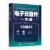 Linh kiện điện tử một vượt qua Cái Xingshan kiến ​​thức mạch điện tự nghiên cứu bảo trì cấp chip pcb phát hiện nhận dạng linh kiện điện tử và ứng dụng phân tích đầy đủ phân tích thành phần điện tử phát hiện mạch phân tích thiết bị điện sách bảo trì - Thiết bị sân khấu