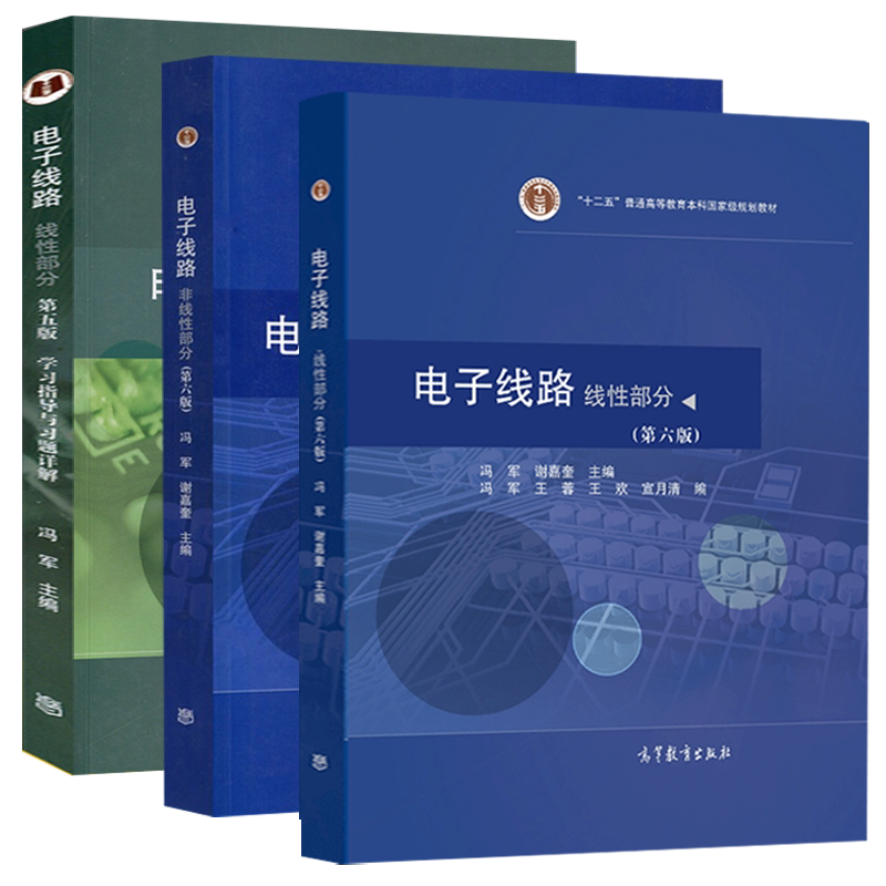 Electronic Circuits: Linear Circuits, 6Th Edition + Study Guide and Detailed Exercises, 5Th Edition, by Feng Jun, Xie Jia-Kuai, University Textbook for Electronic Information Engineering, Higher Education Press