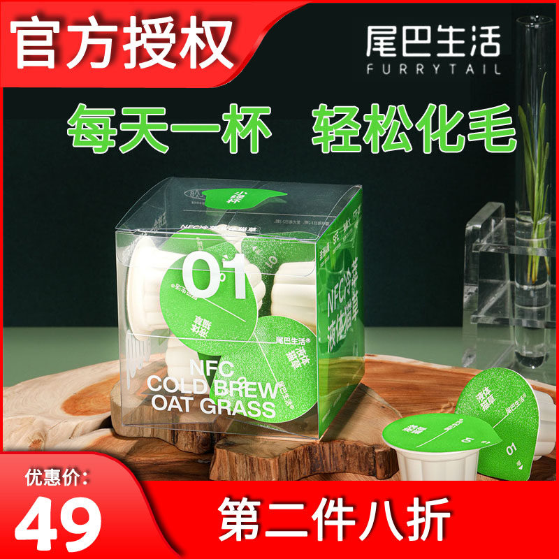 Tail Living Liquid Cat Grass As Young Cat Sloth Ballastomy Fur Ball Pass Gut NFC Cold Extraction Green Juice Cat Snacks-Taobao
