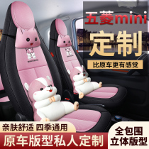 Five-in-four-light miniev special seat cover Mini all-bag Cushion Goddess Cartoon Mini ev special seat cushion