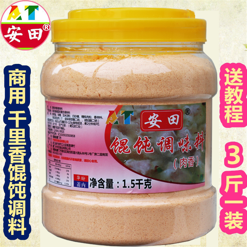 Commercial Thousand Fragrant Wonton Soup Seasoning Fujian Qianli fragrant wonton Wonton Seasoned Wonton Dumplings Wonton Dumplings Wonton Flat Food Stock