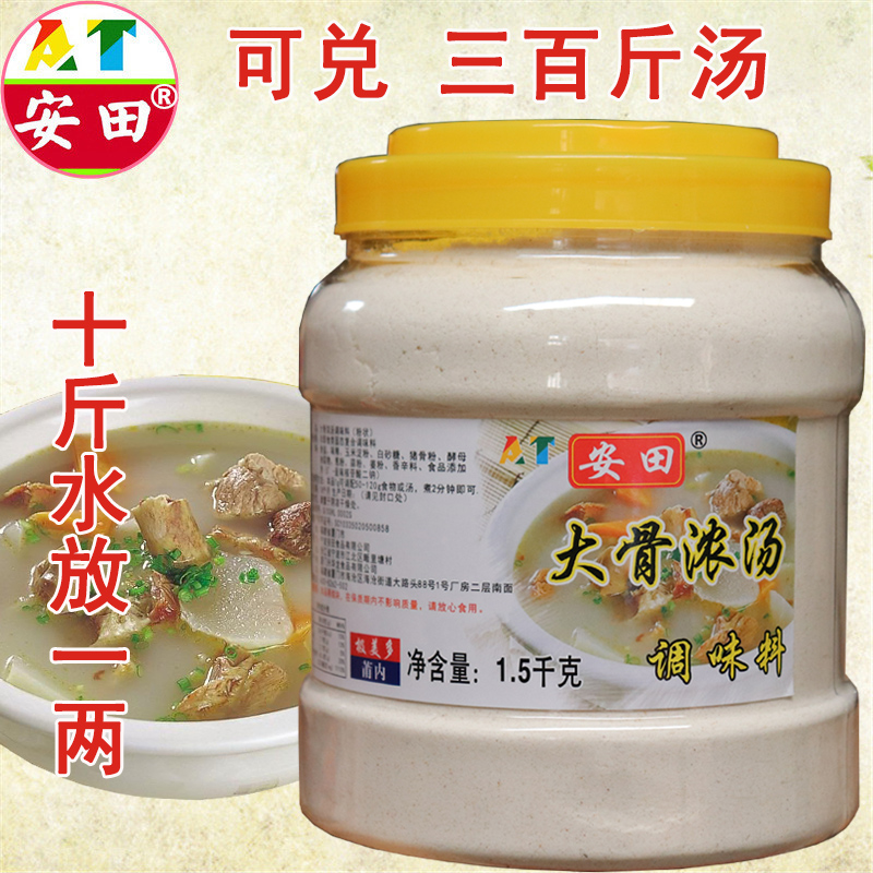 Large Bone Thick Soup Powder Concentrated High Soup Antian Commercial Pig Bone White Soup Pig Bones High Soup Seasoning Clear Soup Hotpot Soup Base