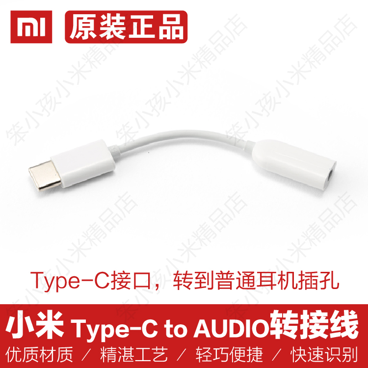 Original millet 6 8 9se headphone adapter Type-C to AUDIO adapter cable Mix2s Note3