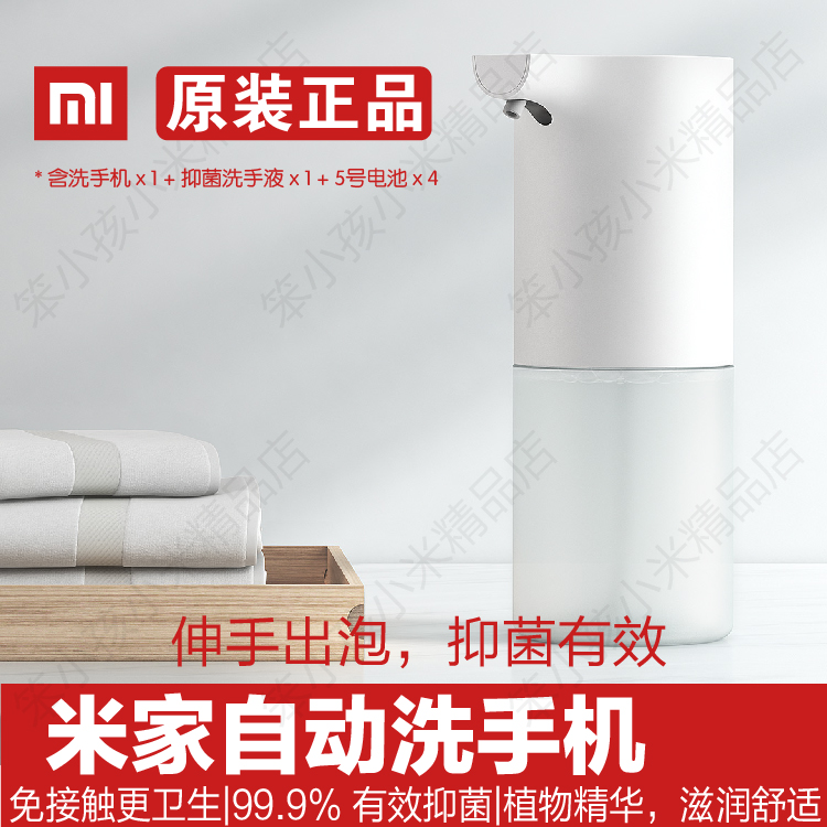 Spot Xiaomi Home Automatic Mobile Wash Set Sensing Soap Sensor Automatic Foam Intelligent Baby Children