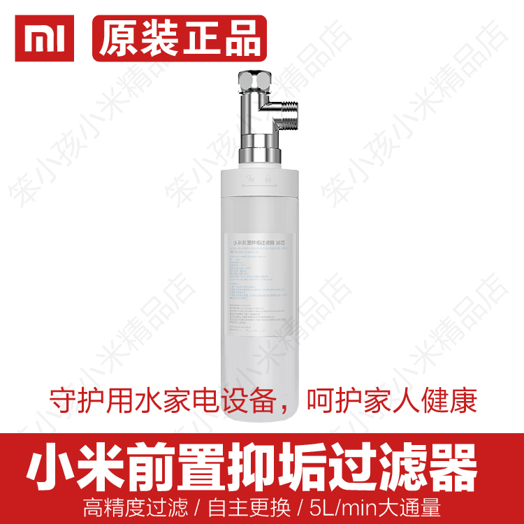 Xiaomi front dirt filter purifier purifier purified pure water household tap removal filter