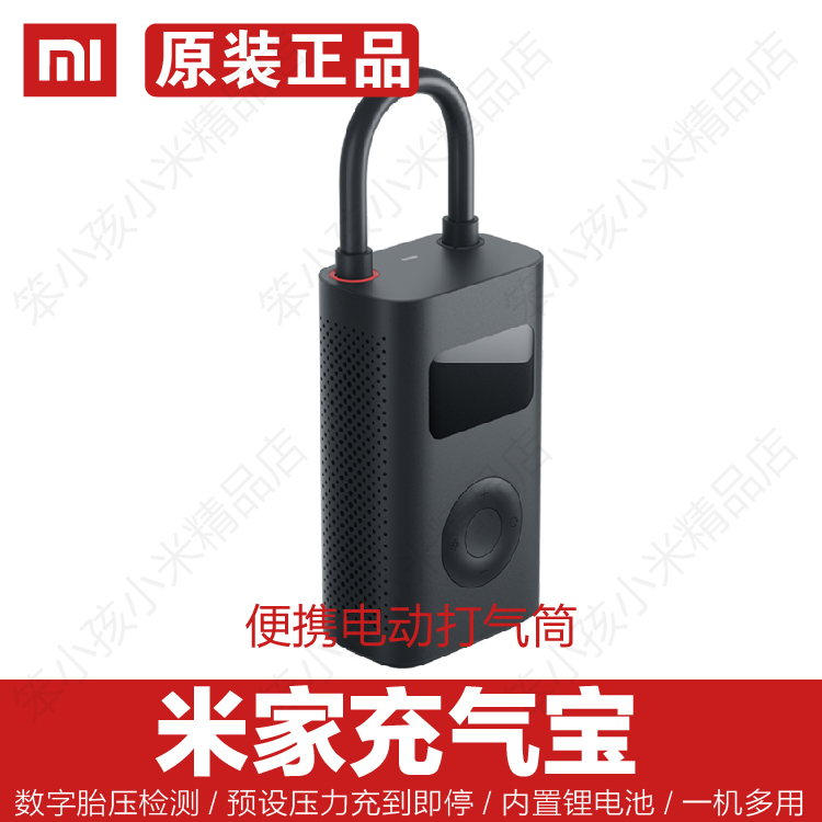 Spot Xiaomi home inflatable 1S portable electric air pump car bicycle locomotive tire detection