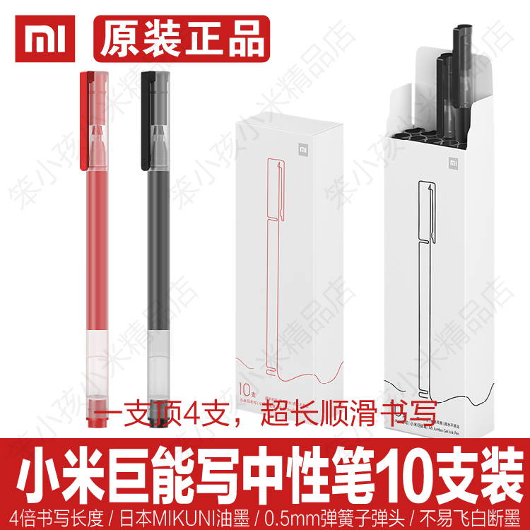 Xiaomi Mijia Signature Pen Giant Can Write Gel Pen Water Pen Ballpoint Pen White-collar Student Office Pen