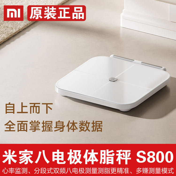 Xiaomi Mijia 8電極式体脂肪計 S800 家庭用スマート脂肪減少電子体重計
