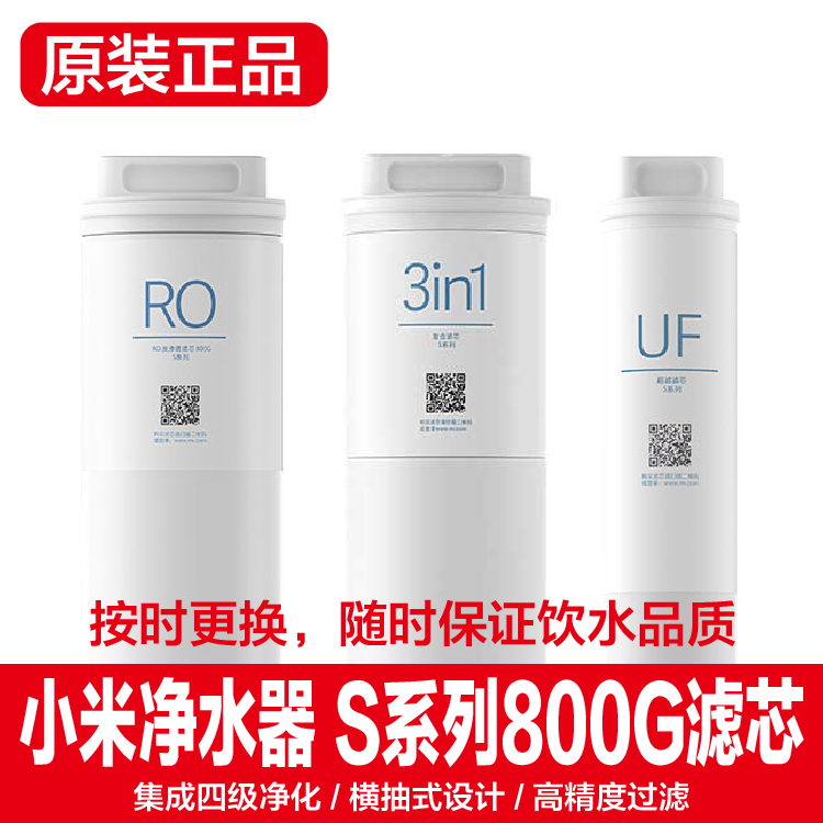 Xiaomi Water Purifier S1 800G Filter S Series 3in1 Composite Filter Core UF UF UF Ultrafilter