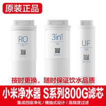Xiaomi Water Purifier S1 800G Filter S Series 3in1 Composite Filter Core UF UF UF Ultrafilter