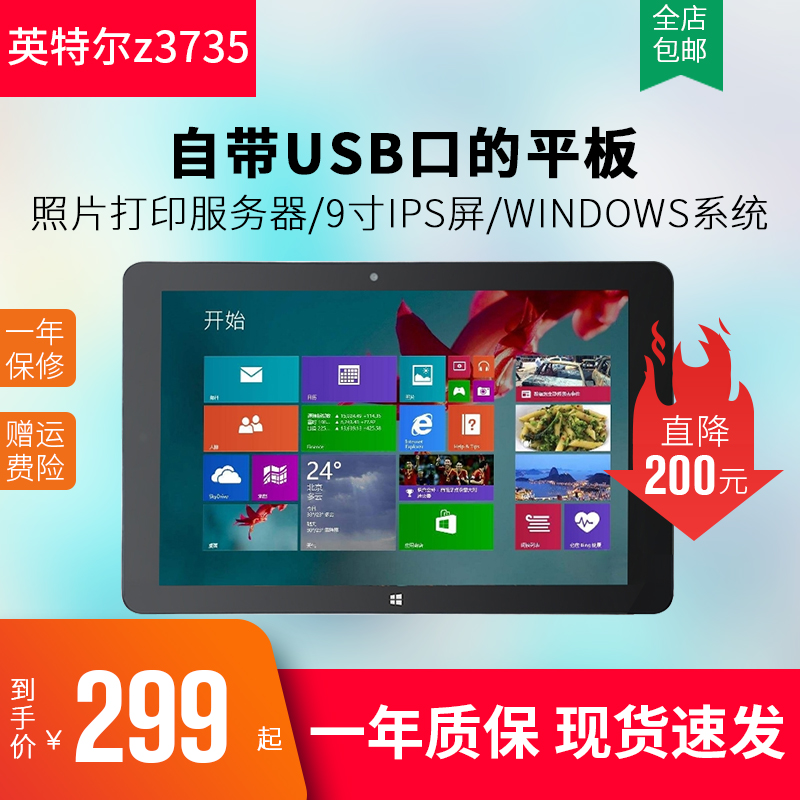 IntelWindows system 9-inch tablet two-in-one quad-core Win8 photo print server