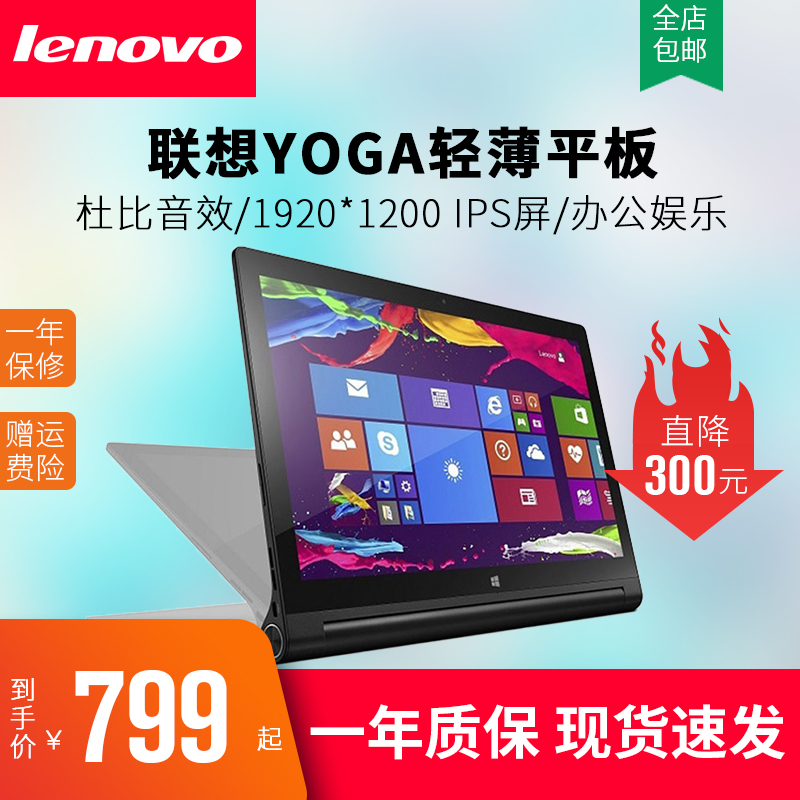 Lenovo Lenovo YOGA light and thin tablet Windows10 1 inch HD quad-core learning entertainment