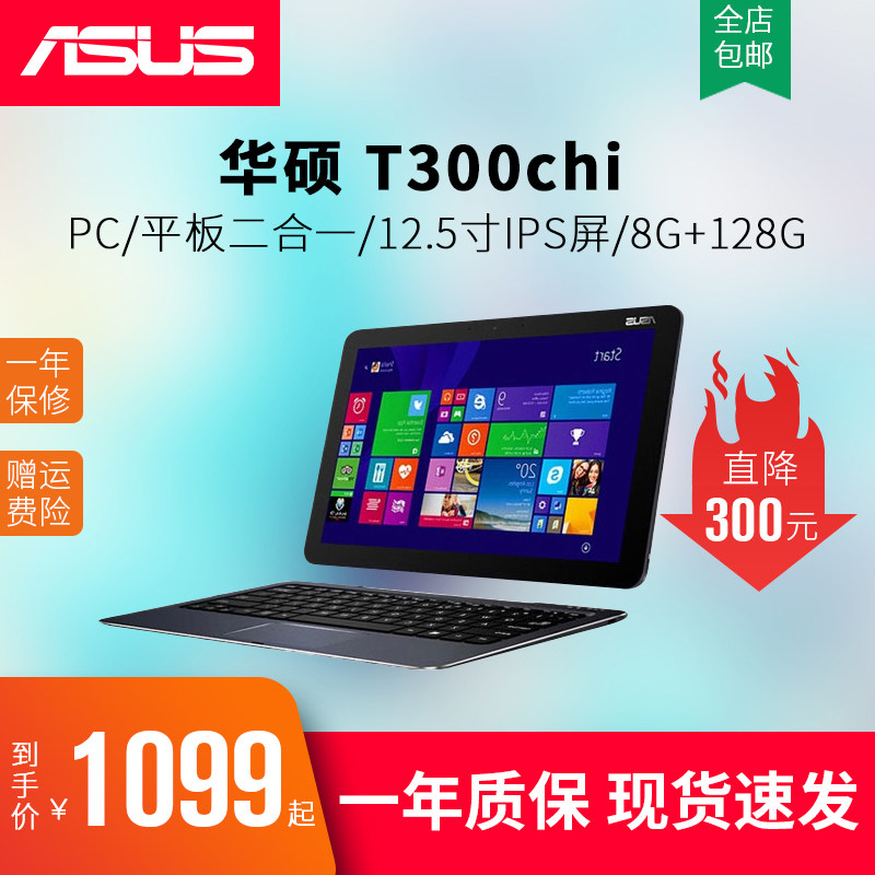 Asus Asus T300chi 12 5 "Win10 Tablet Office 2-in -1 Notebook Business