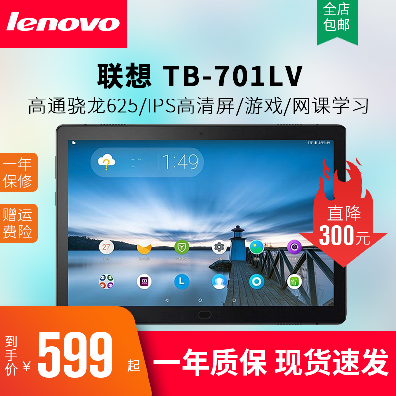 Lenovo Lenovo Lenovo TB-701LV Android King Eats Chicken Learning Network Lenovo Lenovo TB-X704F