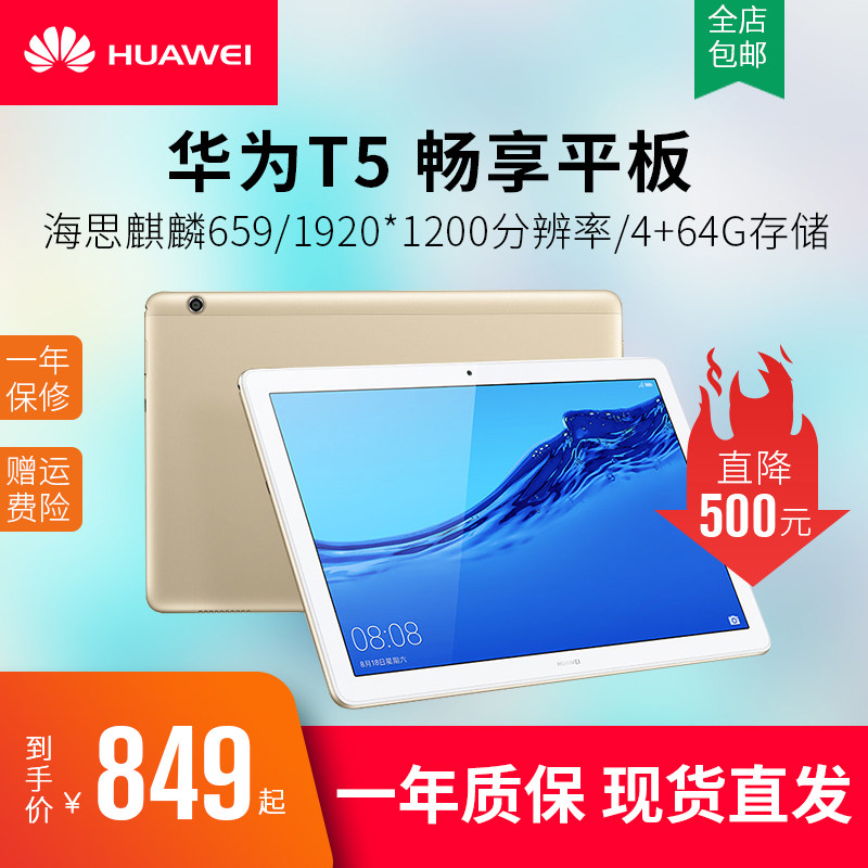Huawei Huawei Enjoy Tablet Glory 5 Android Gaming Online Class T5 Tablet 10 1 inch large screen PAD