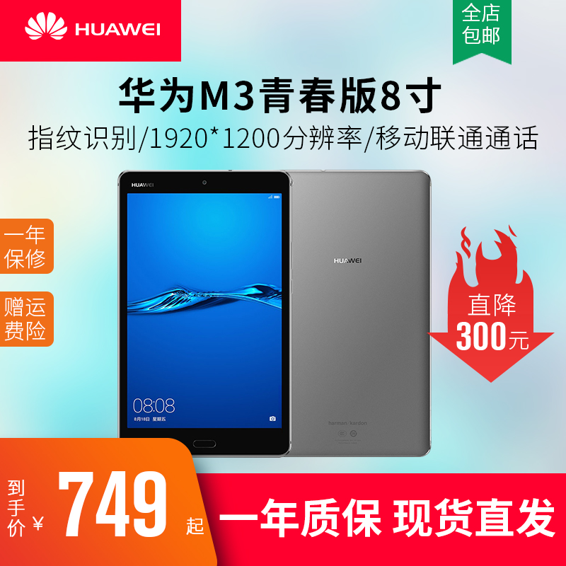 Huawei Huawei M3 Youth Edition 8-inch Student Network Class Private Pad Wisdom Smartphone Android Tablet