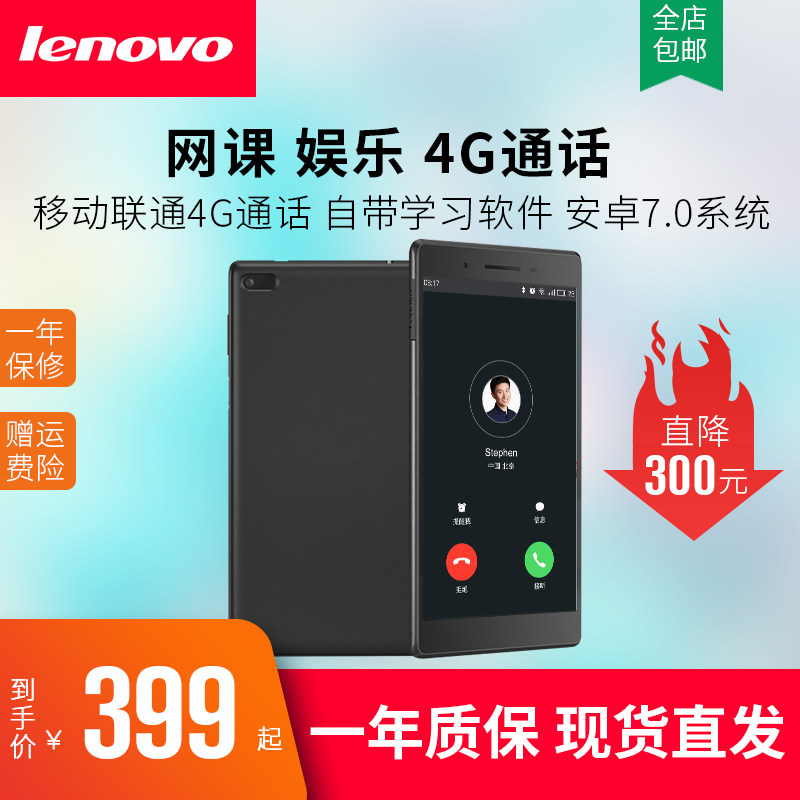 Lenovo Lenovo Tab TB-7504 7 inch Android 7304 pocket handheld tablet 4G phone a7-10