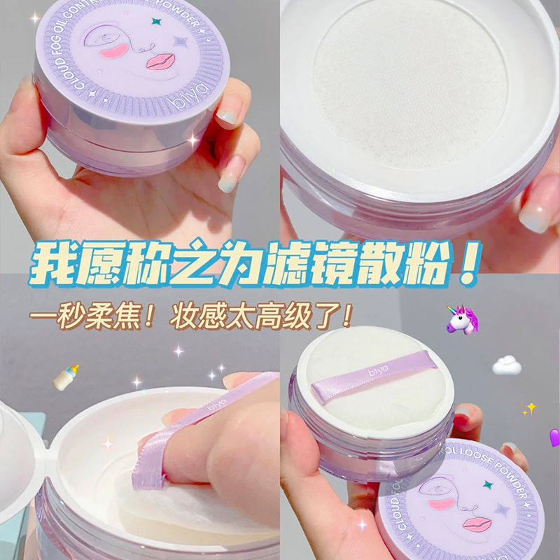 Bya Biya light mist Johor honey powder Powder Control Oil LASTING NATURE Flawless Cloud Foggy Niche Brands men and women