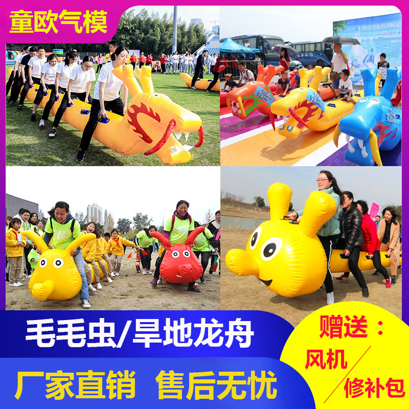Fun games props inflatable caterpillar racing parent-child outdoor expansion team building game dry land dragon boat equipment