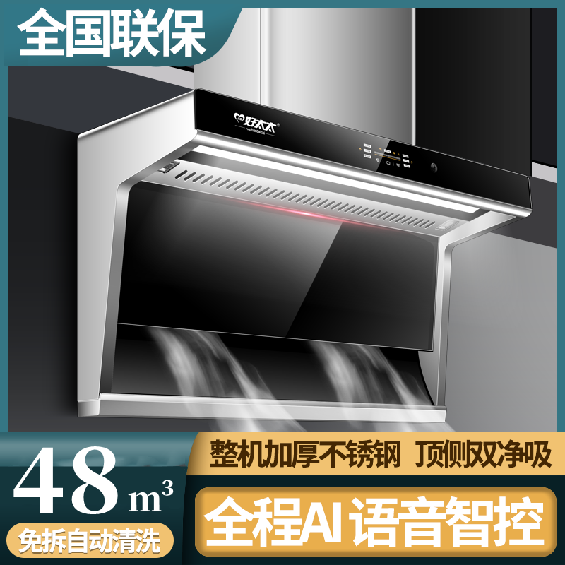 Good wife voice range hood Top side double suction L7 shaped ventilator Large suction washing Home Kitchen Hood