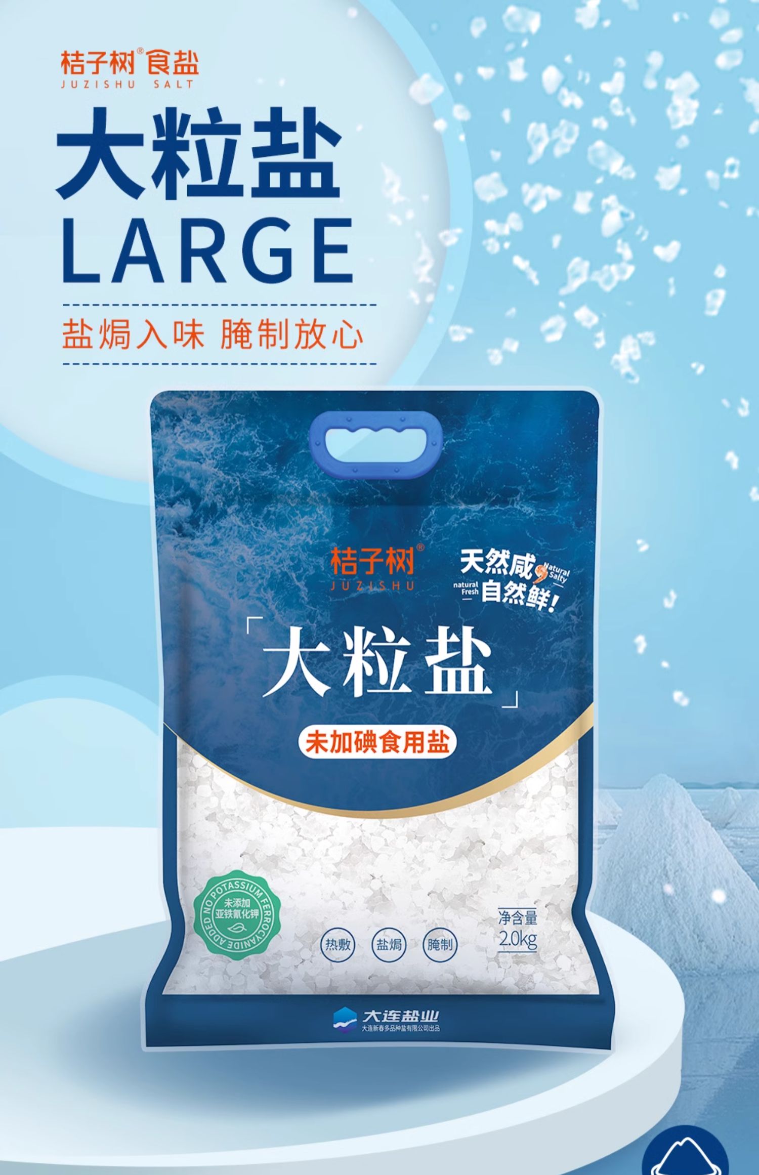 安享好物 安享B级海盐-桔子树大粒盐 国标 