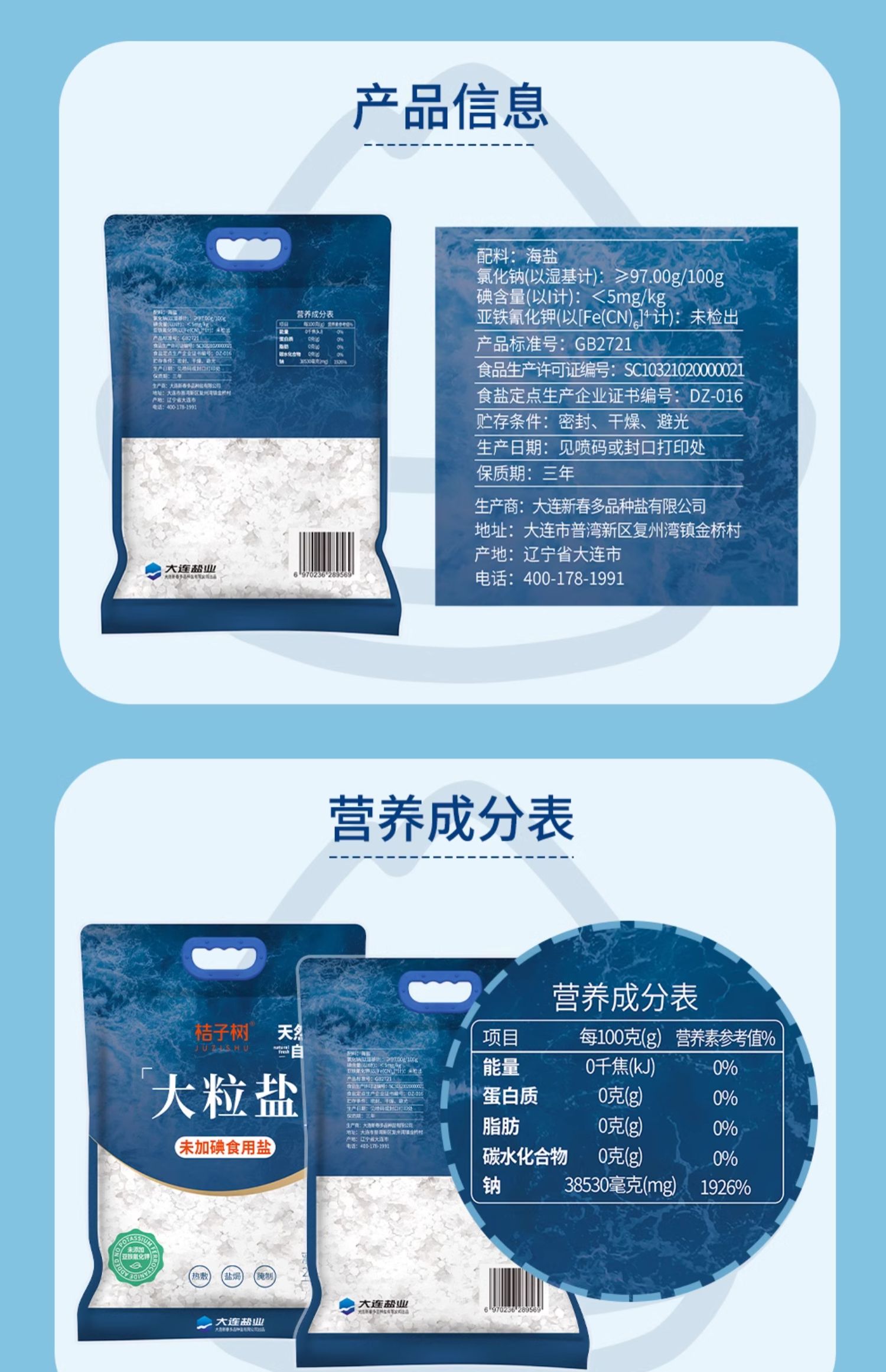 安享好物 安享B级海盐-桔子树大粒盐 国标 