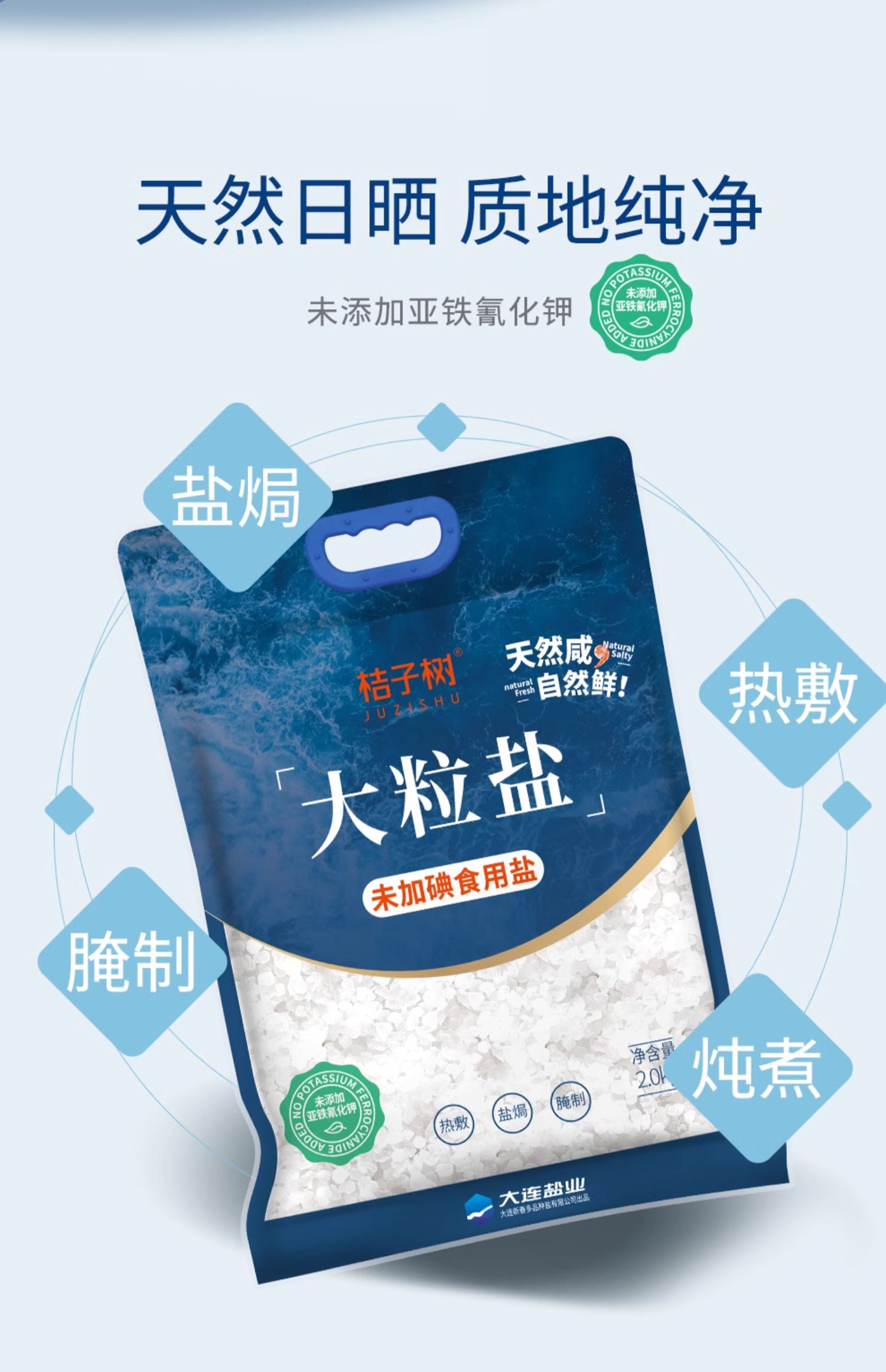 安享好物 安享B级海盐-桔子树大粒盐 国标 