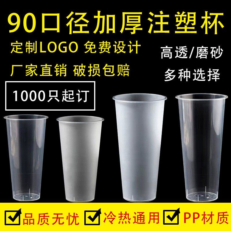 Similar to ancient tea milk tea cup paper cup disposable 90 caliber 500ML injection cup frosted high transparent 700ml custom