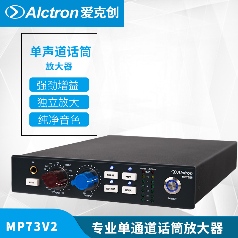 Alctron Aikechuang MP73V2 professional single-channel microphone amplifier studio microphone amplifier