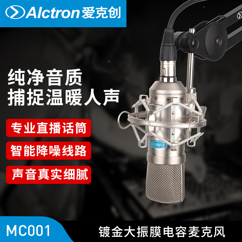 Alctron MC001 Large diaphragm transistor capacitive Recording microphone Broadcasting microphone