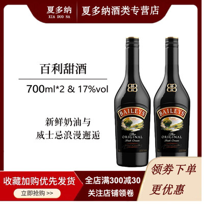 Импортное вино -ирландское оригинальное Baileys/Bailei Sweet Wine Double -Branches Женские вечеринки Сбор кремовый цвет