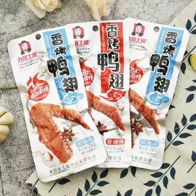 Dashengxiang roasted duck wings Fujian specialty braised snacks 26g vacuum packaging soaked duck wings spicy 20