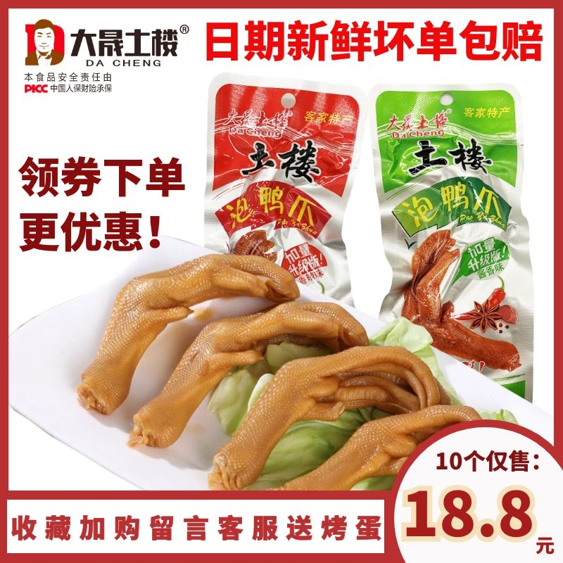 Dasheng Tulou Duck Claw Upgraded Version 31 8g * 10 Braised Snacks Specialty Sauce Spicy Duck Claw
