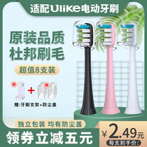 Haochen electric toothbrush head adapts Ulike UB602 UB601 Sonic universal replacement head soft hair four sets