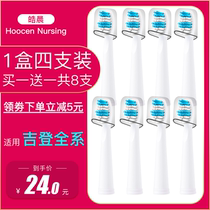 Haochen adapts Jiden electric toothbrush head JD-517 JD-519 JD-A201 replacement universal adult 8 sets