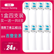 Hao Chen suitable for Jideng electric toothbrush head JD-517 JD-519 JD-A201 replacement universal adult 8 pcs