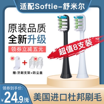 Haochen adapted softie Shumir 0 12mm extremely soft ultra-fine tip soft clean electric toothbrush head 6 sets