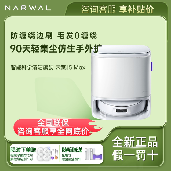 
Yunjing J5Max sweeping robot household intelligent sweeping and mopping integrated hair 0 wrapping full self-cleaning mop exterior expansion