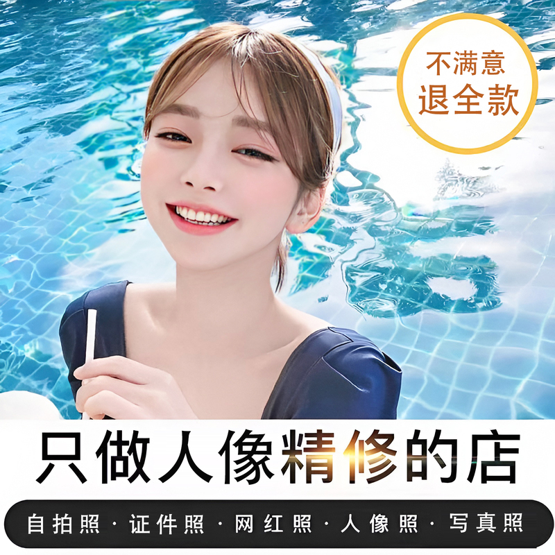 High-End Photo Retouching, Professional Portrait Editing, Online-Style Photoshop Retouching, Selfie Portrait Photo Editing, Photo Processing, Wedding Beauty Enhancement High-End Photo Retouching, Professional Portrait Editing, Online-Style Photoshop Retouching, Selfie Portrait Photo Editing, Photo Processing, Wedding Beauty Enhancement