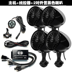 Electric vehicle MP3 audio motorcycle Bluetooth lossless four-channel high-power scooter Chunfeng Guobin 650 modification