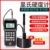 Leeb hardness tester Portable metal Leeb Rockwell hardness tester Alloy cast iron mold Aluminum steel hardness tester