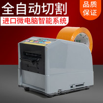 Taiwan Juyi ZCUT-9 tape cutting machine Tape machine Book film tape cutting machine Automatic tape machine