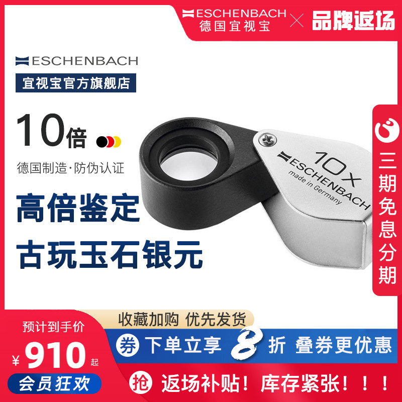 German original imported ESCHENBACH Iview Po 10 times 20 times fold Fold Portable High Definition High Times Jewelry Appraisal Silver Dollar Ancient Jade Metal Magnifier 118410 11842
