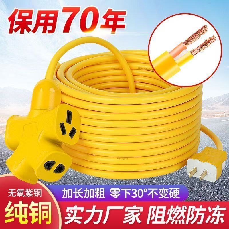 Genuine Dual-Core Pure Copper Soft Wire Cable Electric Tricycle Charging Extension Cord Socket Antifreeze Power Cord